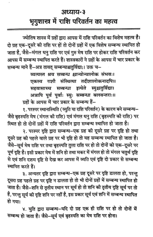 Bhrigu Sutra Evum Paddhati